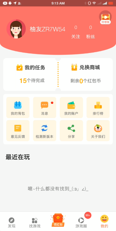 柚子乐园游戏盒截图1