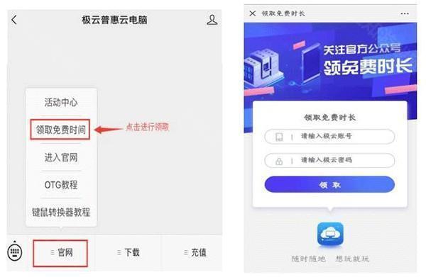 云电脑如何领取免费时长？1