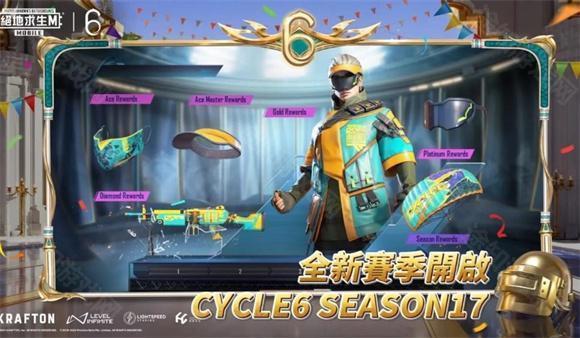 PUBG手游体验服3.3版本