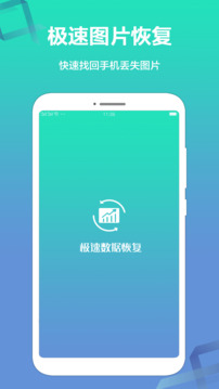 极速数据恢复精灵