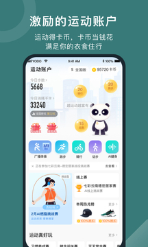 悦动圈正版截图3