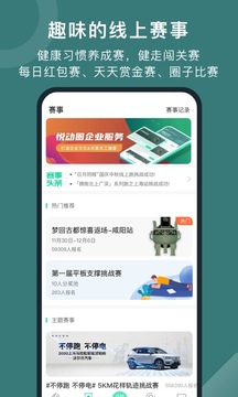 悦动圈正版截图4