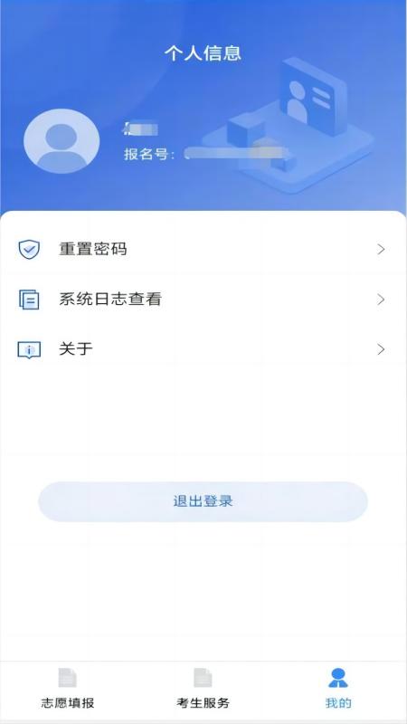 八桂高考志愿填报app截图1