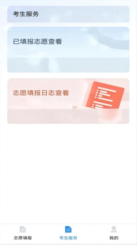 八桂高考志愿填报app截图3