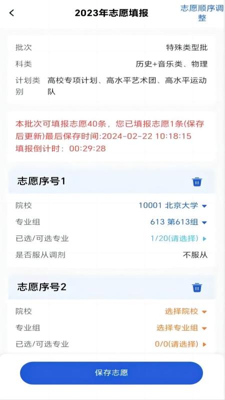 八桂高考志愿填报app截图2