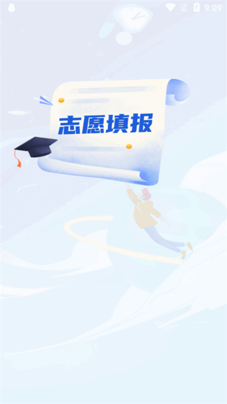 八桂高考志愿填报app截图4