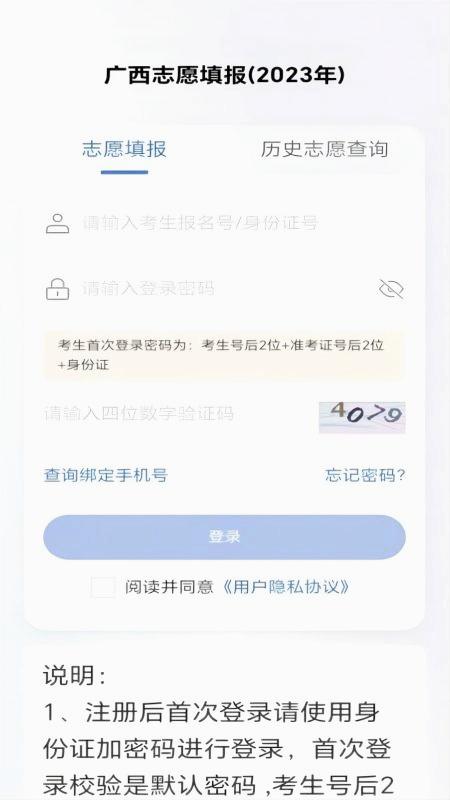 八桂高考志愿填报app