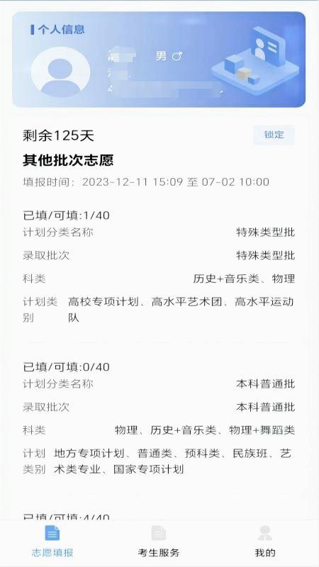 八桂高考志愿填报app