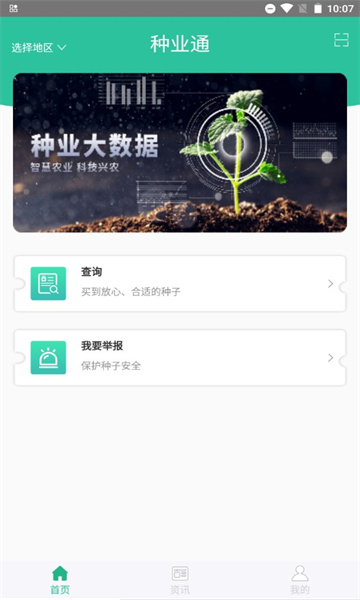 种业通种子备案手机版截图1