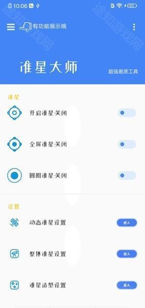 准星大师手机版免费版