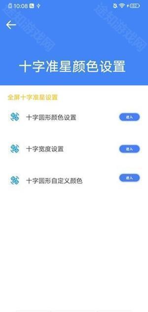 准星大师手机版免费版