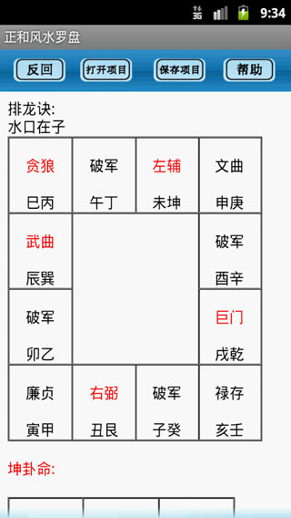 专业风水罗盘6.2