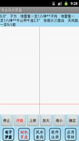 专业风水罗盘5.1免费版截图1