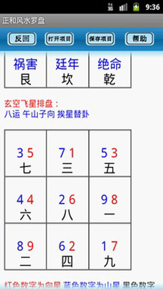 专业风水罗盘5.1免费版截图3