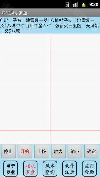 专业风水罗盘5.1免费版