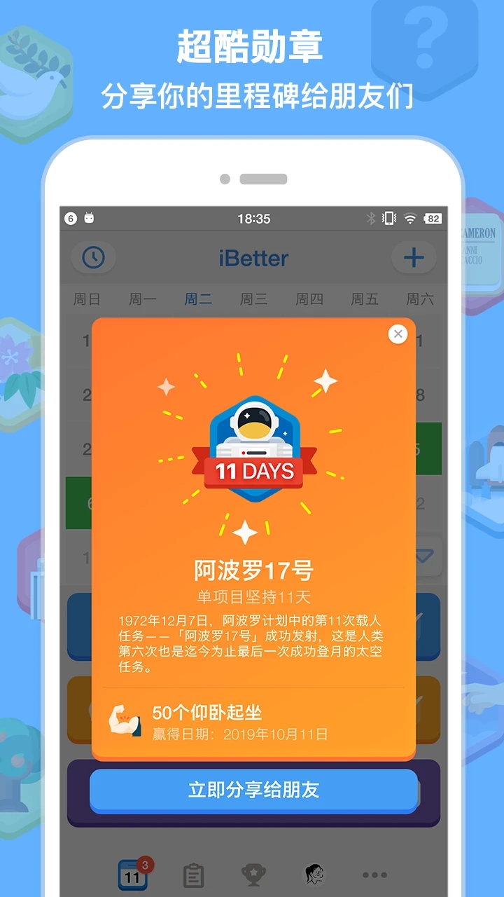 iBetter安卓版截图2