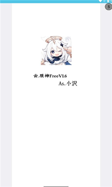 云原神Free手机版截图1