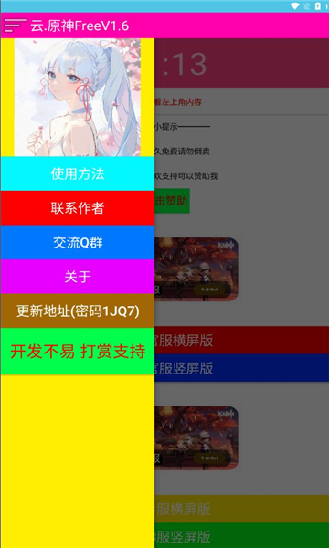 云原神Free手机版截图3