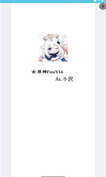 云原神Free手机版