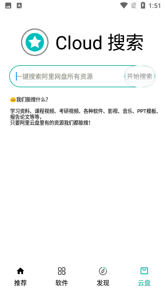 悟空软件库蓝奏云截图2