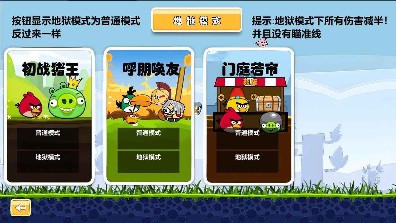 愤怒的小鸟肉鸽版(AngryBirds rougelike)截图1