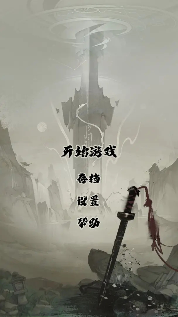 无敌飞剑