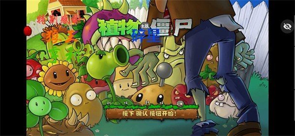 碎星PVZ E版支线截图1