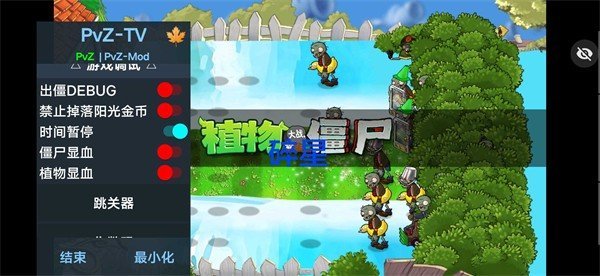 碎星PVZ E版支线截图3