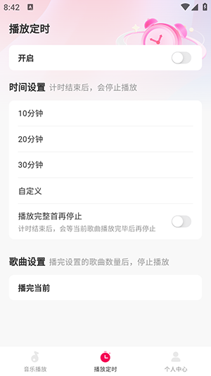 酷嗨音乐截图2