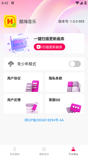 酷嗨音乐截图1