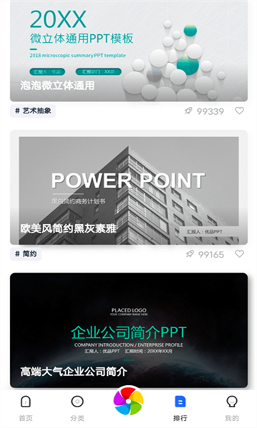 优选PPT截图3