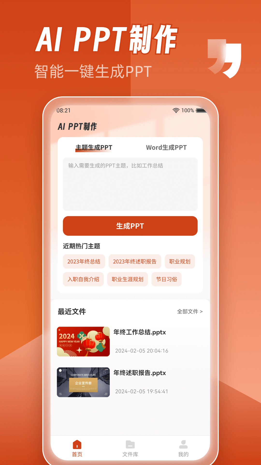 AiPPT制作师截图1