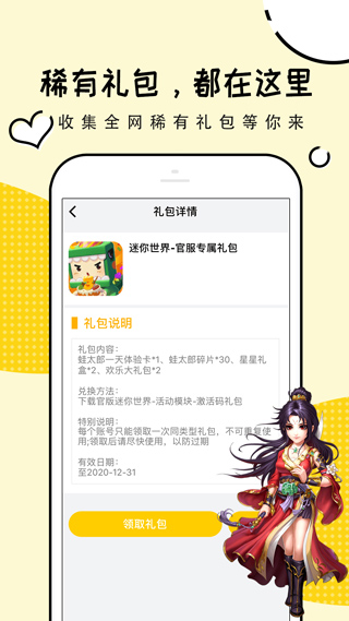 礼包君无限金币版截图4