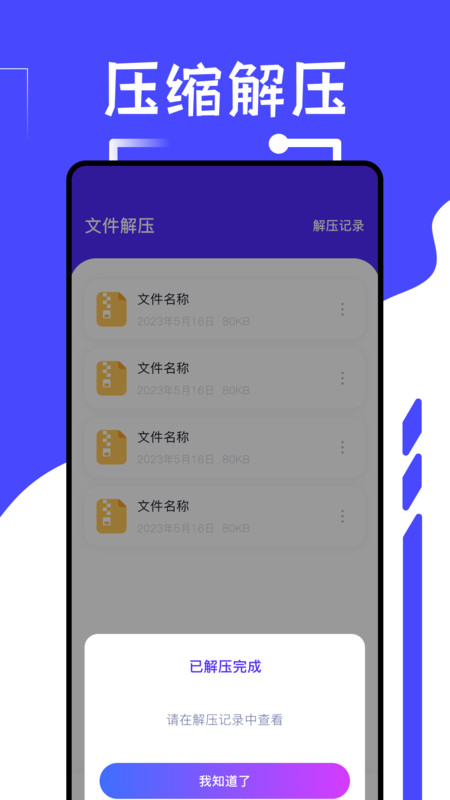 idm文件管理截图1