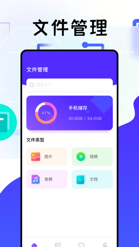 idm文件管理截图3