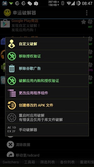 幸运修改器免root版本截图1