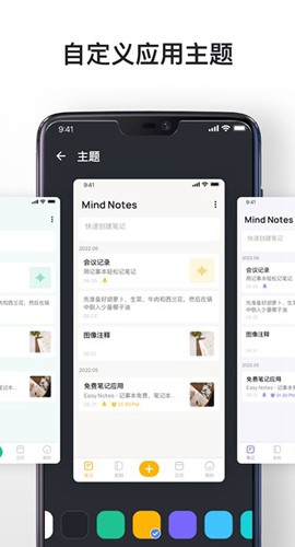 Mind Notes截图3