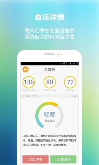血压管家截图1