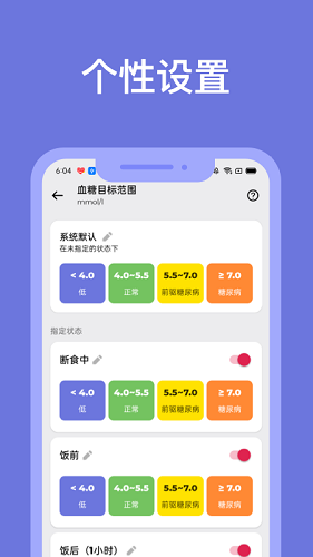 血糖小管家截图2