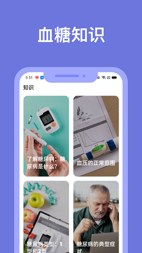 血糖小管家截图1