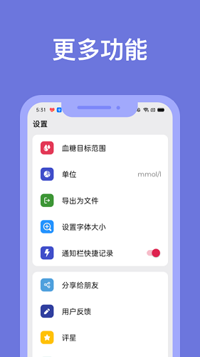 血糖小管家截图3