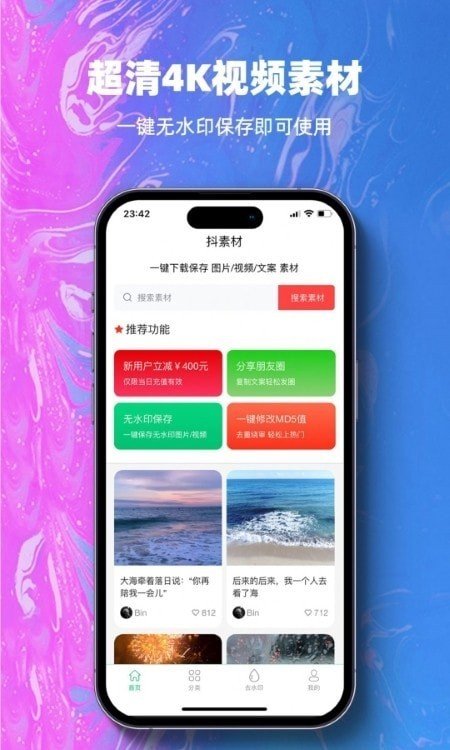 抖素材最新版截图3