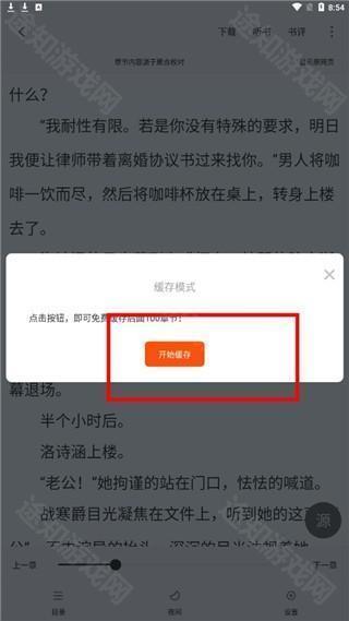 追书大师最新版本官方版怎么下载缓存小说/漫画5