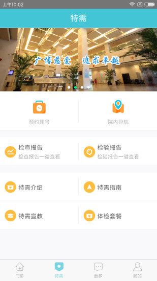 瑞金医院截图2