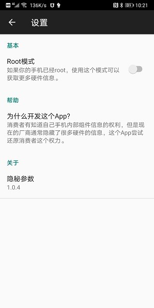 隐秘参数2.8.7截图2