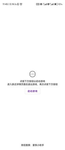 星铁小助手官方版截图1