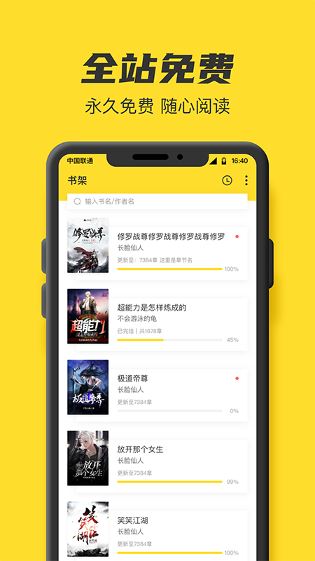 盐选书阁截图1