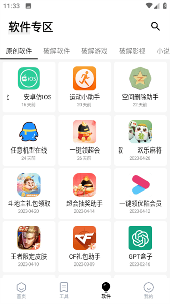 空白云盒一键取关截图1