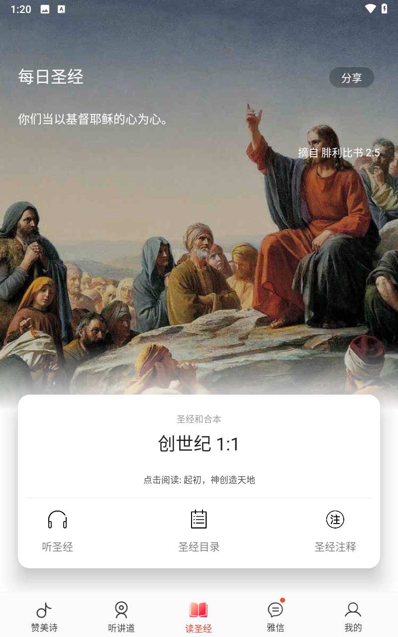 雅歌赞美诗歌安装最新版本截图4