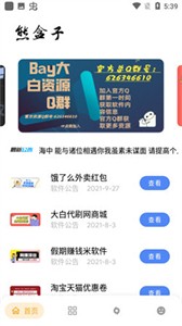 熊盒子白鸽最新版截图1